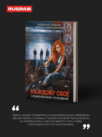 Каждому свое. Изменение условий. С автографом