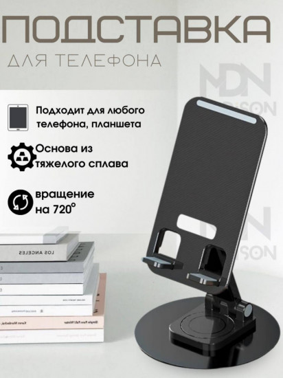 Подставка для телефона и планшета К39