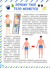 Половое воспитание — что обязательно надо знать! Почему меняется моё тело? Комплект из 2 книг - Фото 2