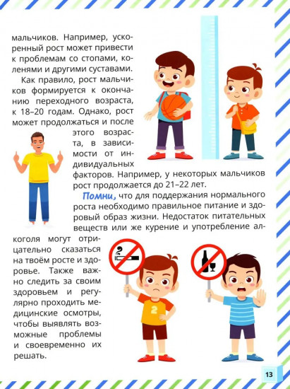 Половое воспитание — что обязательно надо знать! Почему меняется моё тело? Комплект из 2 книг