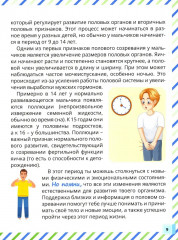 Половое воспитание — что обязательно надо знать! Почему меняется моё тело? Комплект из 2 книг - Фото 5