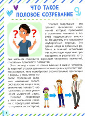 Половое воспитание — что обязательно надо знать! Почему меняется моё тело? Комплект из 2 книг - Фото 6