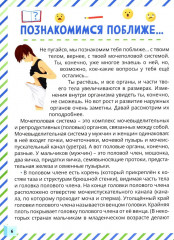 Половое воспитание — что обязательно надо знать! Почему меняется моё тело? Комплект из 2 книг - Фото 8