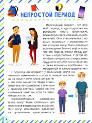 Половое воспитание — что обязательно надо знать! Почему меняется моё тело? Комплект из 2 книг - Фото 9