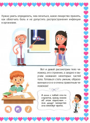 Половое воспитание — что обязательно надо знать! Почему меняется моё тело? Комплект из 2 книг - Фото 11
