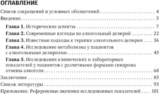 Синдром отмены алкоголя с делирием (белая горячка)