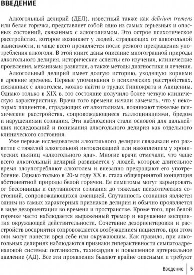 Синдром отмены алкоголя с делирием (белая горячка)