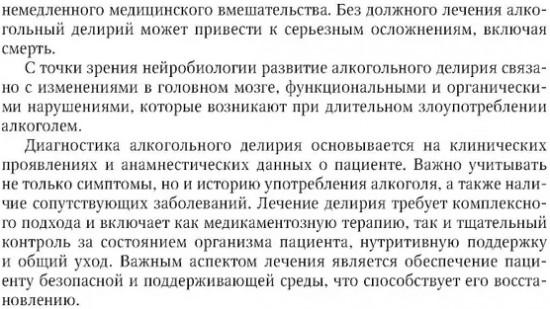 Синдром отмены алкоголя с делирием (белая горячка)
