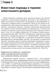 Синдром отмены алкоголя с делирием (белая горячка) - Фото 4