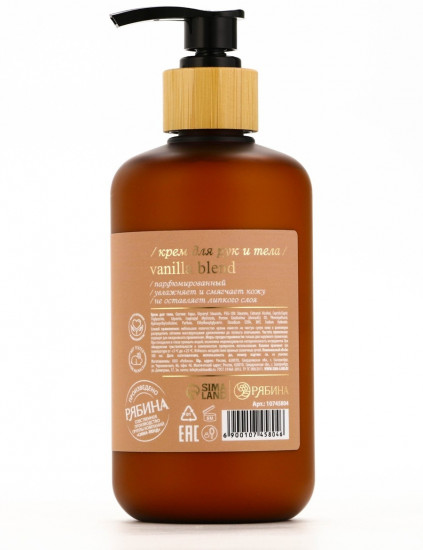 Крем для рук и тела парфюмированный «Vanilla blend»