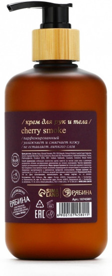 Крем для рук и тела парфюмированный «Lost cherry»