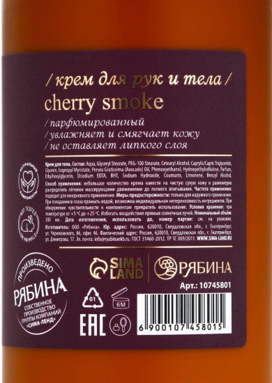 Крем для рук и тела парфюмированный «Lost cherry»