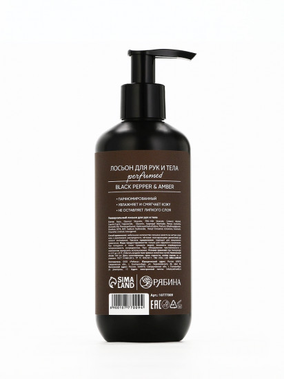 Парфюмированный крем для тела «Black pepper»