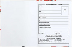 Дневник школьный «Красная машина» - Фото 3