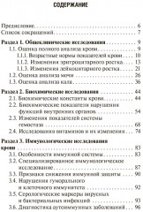 Лабораторные и функциональные исследования в практике педиатра - Фото 1