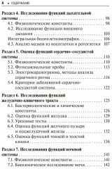 Лабораторные и функциональные исследования в практике педиатра - Фото 2