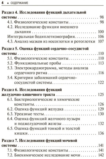 Лабораторные и функциональные исследования в практике педиатра