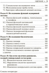Лабораторные и функциональные исследования в практике педиатра - Фото 3