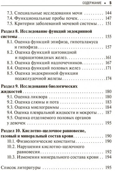 Лабораторные и функциональные исследования в практике педиатра