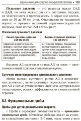 Лабораторные и функциональные исследования в практике педиатра - Фото 8