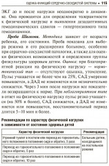 Лабораторные и функциональные исследования в практике педиатра - Фото 10