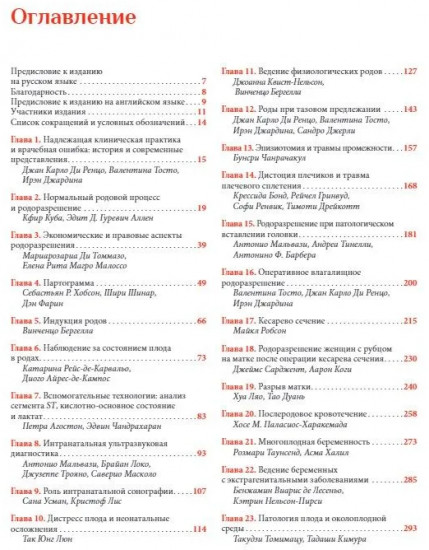 Акушерство. Надлежащая и ненадлежащая клиническая практика