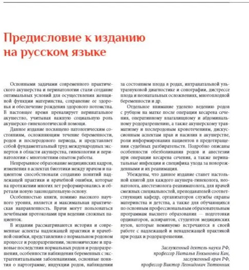 Акушерство. Надлежащая и ненадлежащая клиническая практика
