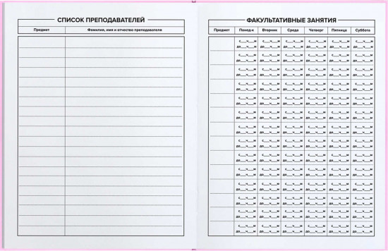 Дневник школьный «Цитата дня»
