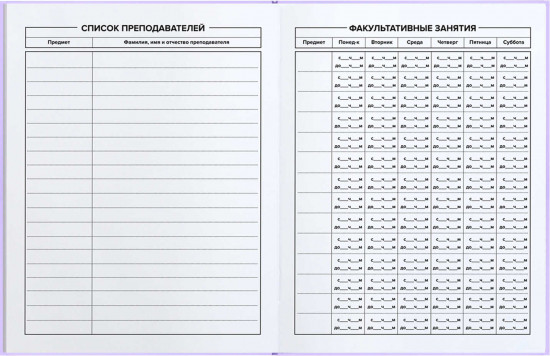 Дневник школьный «Цитата дня»