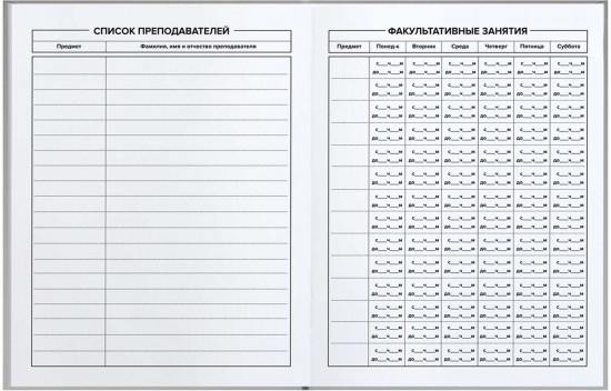 Дневник школьный «Цитата дня»