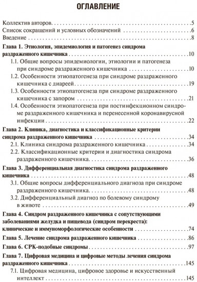Синдром раздраженного кишечника и СРК-подобные синдромы