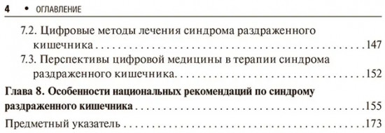 Синдром раздраженного кишечника и СРК-подобные синдромы