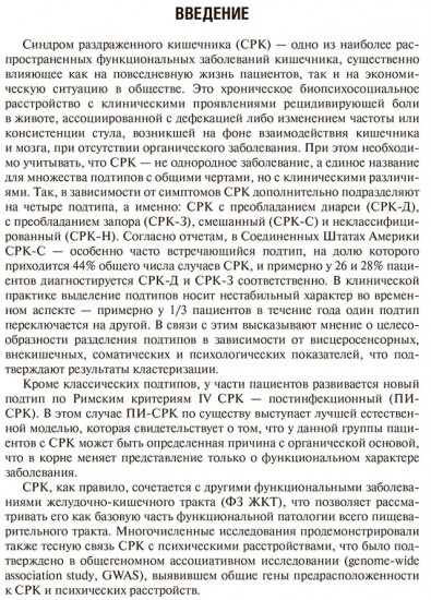 Синдром раздраженного кишечника и СРК-подобные синдромы