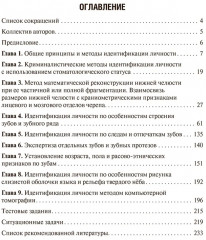 Судебно-медицинская идентификация личности по стоматологическому статусу - Фото 1