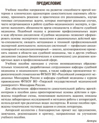 Судебно-медицинская идентификация личности по стоматологическому статусу - Фото 2