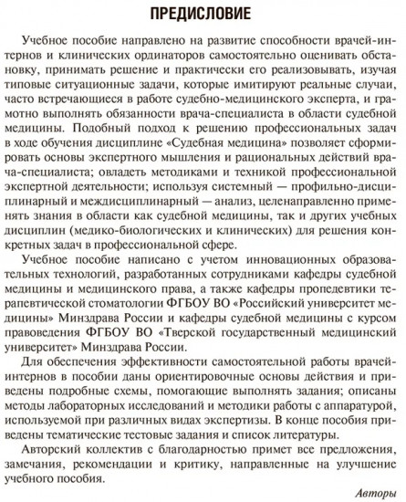 Судебно-медицинская идентификация личности по стоматологическому статусу