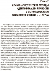 Судебно-медицинская идентификация личности по стоматологическому статусу - Фото 3
