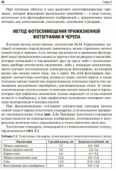 Судебно-медицинская идентификация личности по стоматологическому статусу - Фото 4