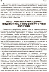 Судебно-медицинская идентификация личности по стоматологическому статусу - Фото 6