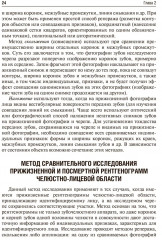 Судебно-медицинская идентификация личности по стоматологическому статусу - Фото 8
