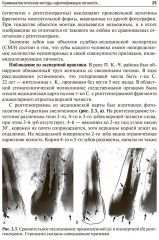 Судебно-медицинская идентификация личности по стоматологическому статусу - Фото 9