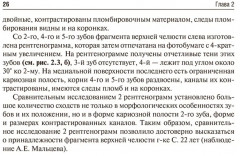Судебно-медицинская идентификация личности по стоматологическому статусу - Фото 10