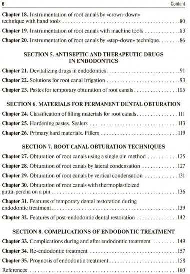 Preclinical course of dentistry. Part 3. Endodontology