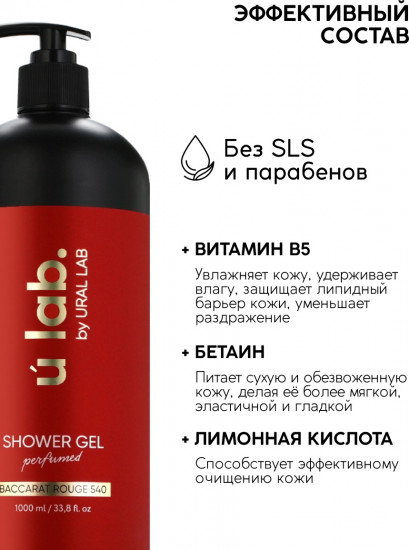 Гель для душа парфюмированный «Baccarat Rouge»