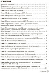 Нефрология для уролога. Руководство для врачей - Фото 1