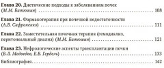 Нефрология для уролога. Руководство для врачей - Фото 2