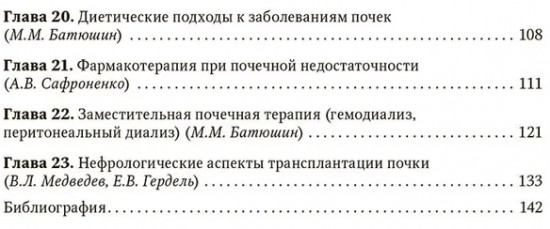 Нефрология для уролога. Руководство для врачей
