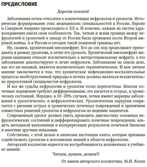 Нефрология для уролога. Руководство для врачей