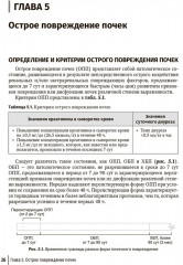 Нефрология для уролога. Руководство для врачей - Фото 4