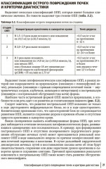 Нефрология для уролога. Руководство для врачей - Фото 5